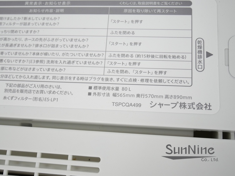 シャープ製/2020年式/6kg/全自動洗濯機/ES-GE6D-T