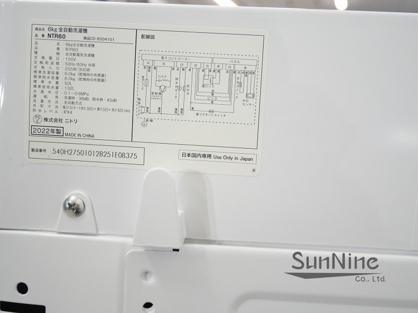 ニトリ製/2022年式/6kg/全自動洗濯機/NTR60