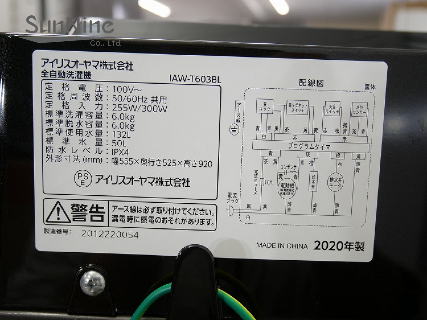 アイリスオーヤマ製/2020年式/6kg/全自動洗濯機/IAW-T603BL