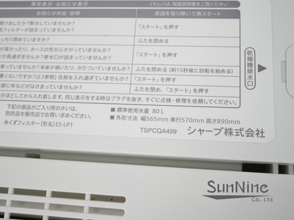 シャープ製/2020年式/6kg/全自動洗濯機/ES-GE6D-T