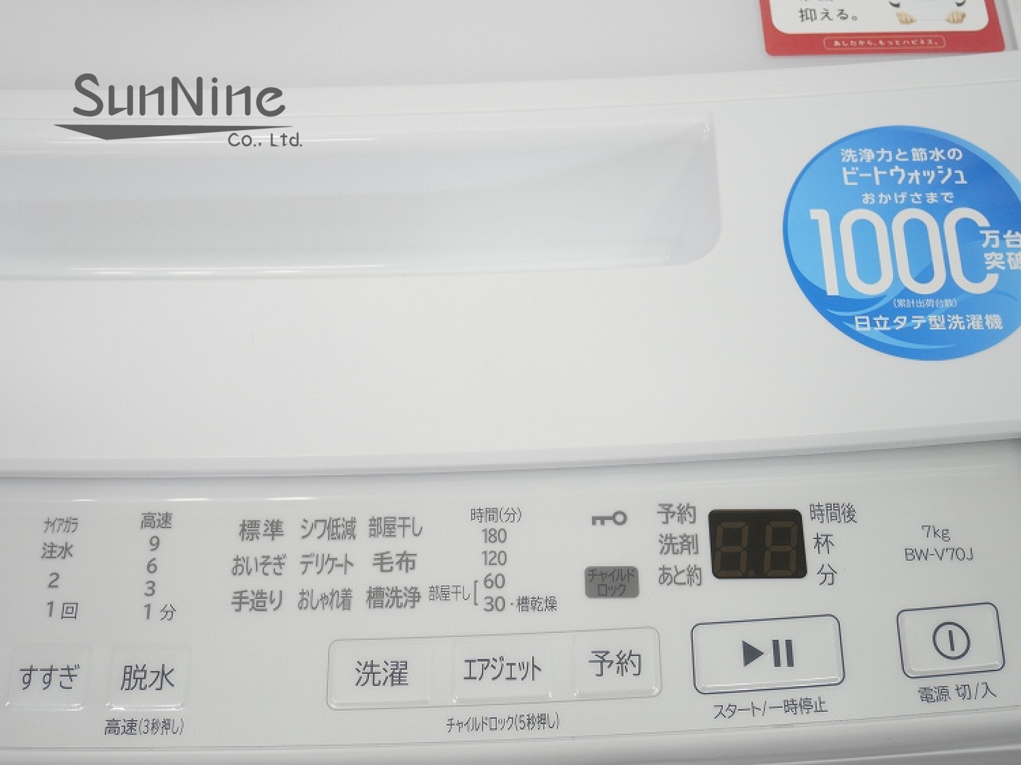 日立製/2023年式/7kg/全自動洗濯機/BW-V70J